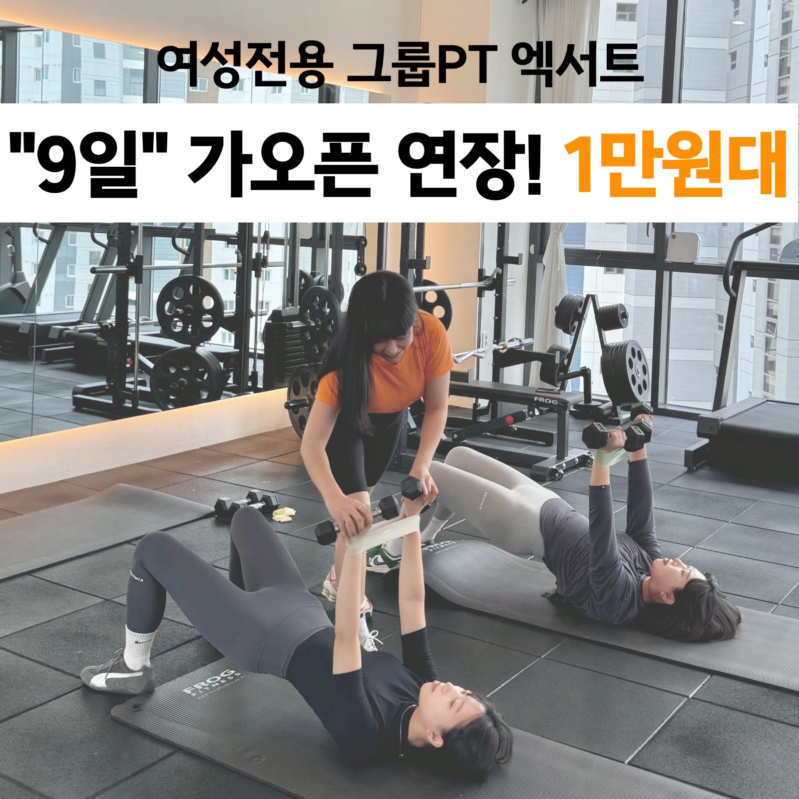 “9일까지” 무료체험 혜택❣️선착순 딱 3명 남았어요!