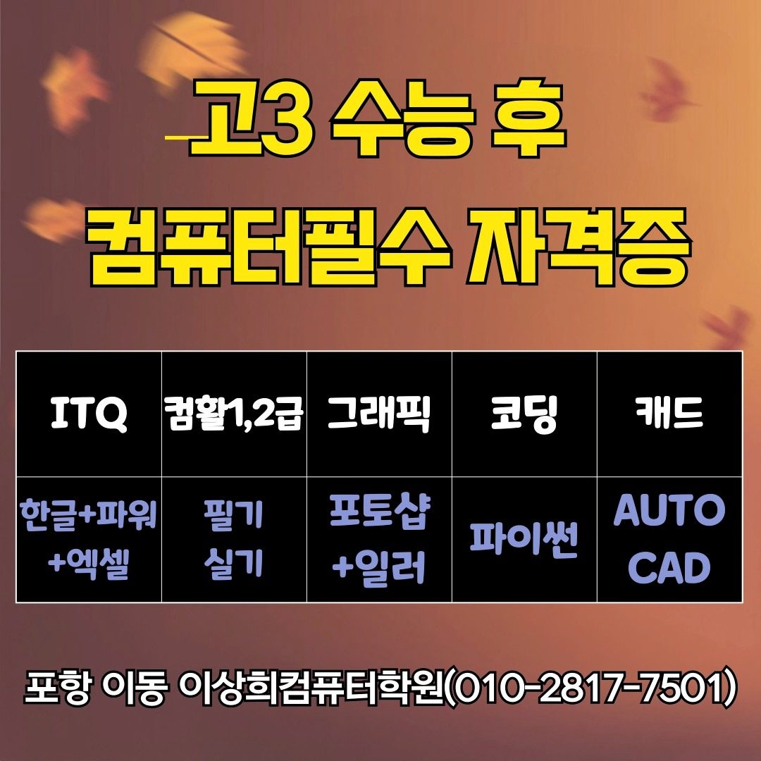 마이스터고, 고3 대학입학전 필수 컴퓨터자격증