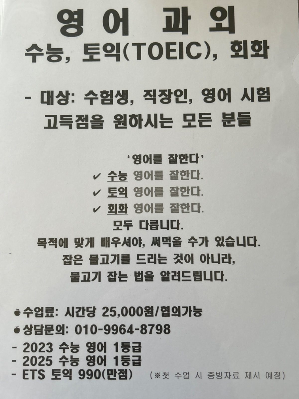 써먹을 수 있는 영어를 가르칩니다