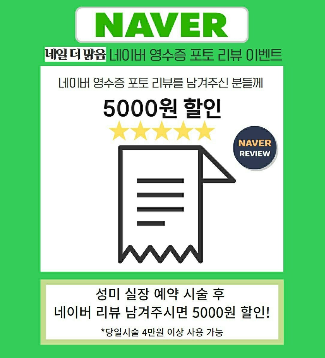 네일더말음 11월 할인 이벤트!