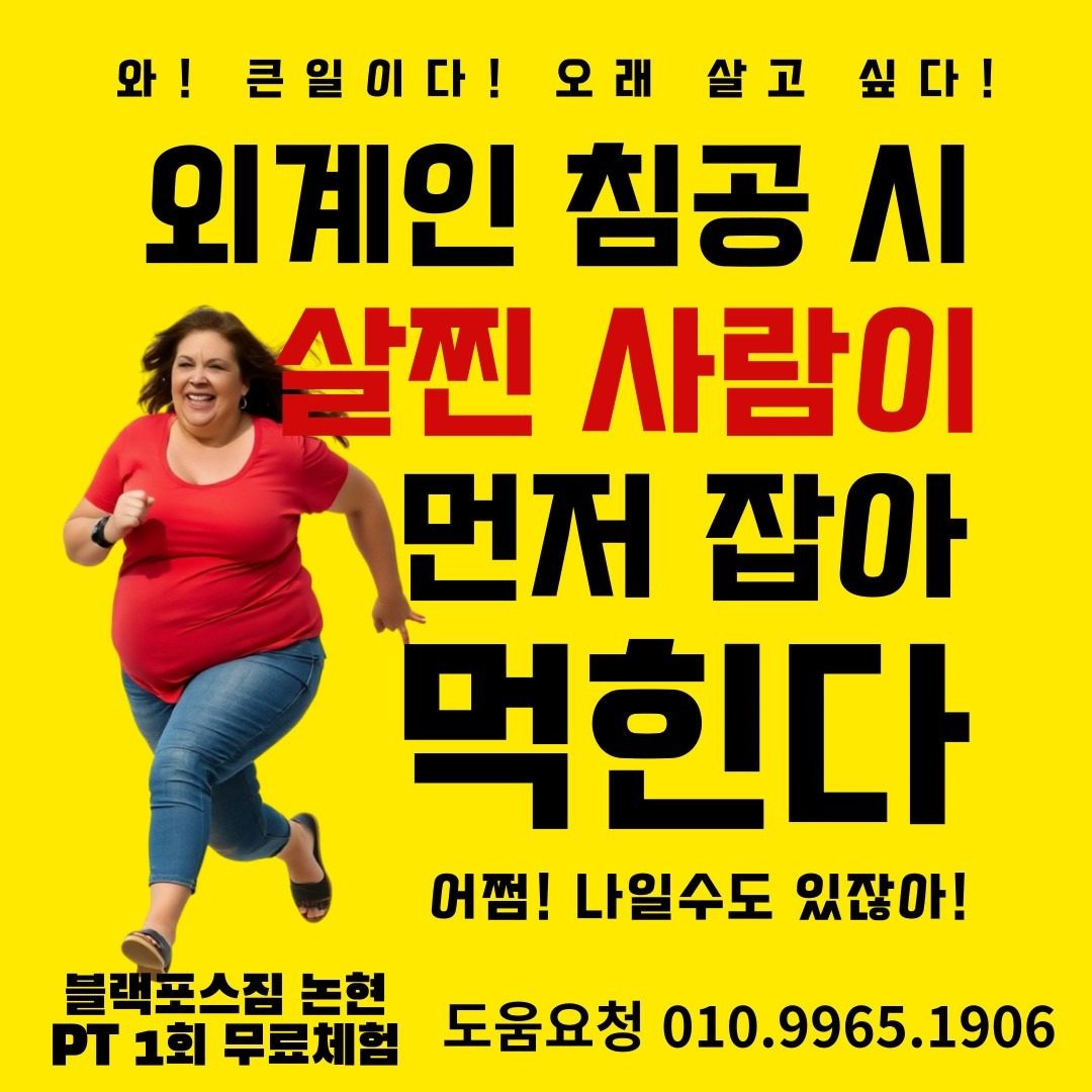 살 찐 당신을 구원할 마지막 희망이 되겠습니다.