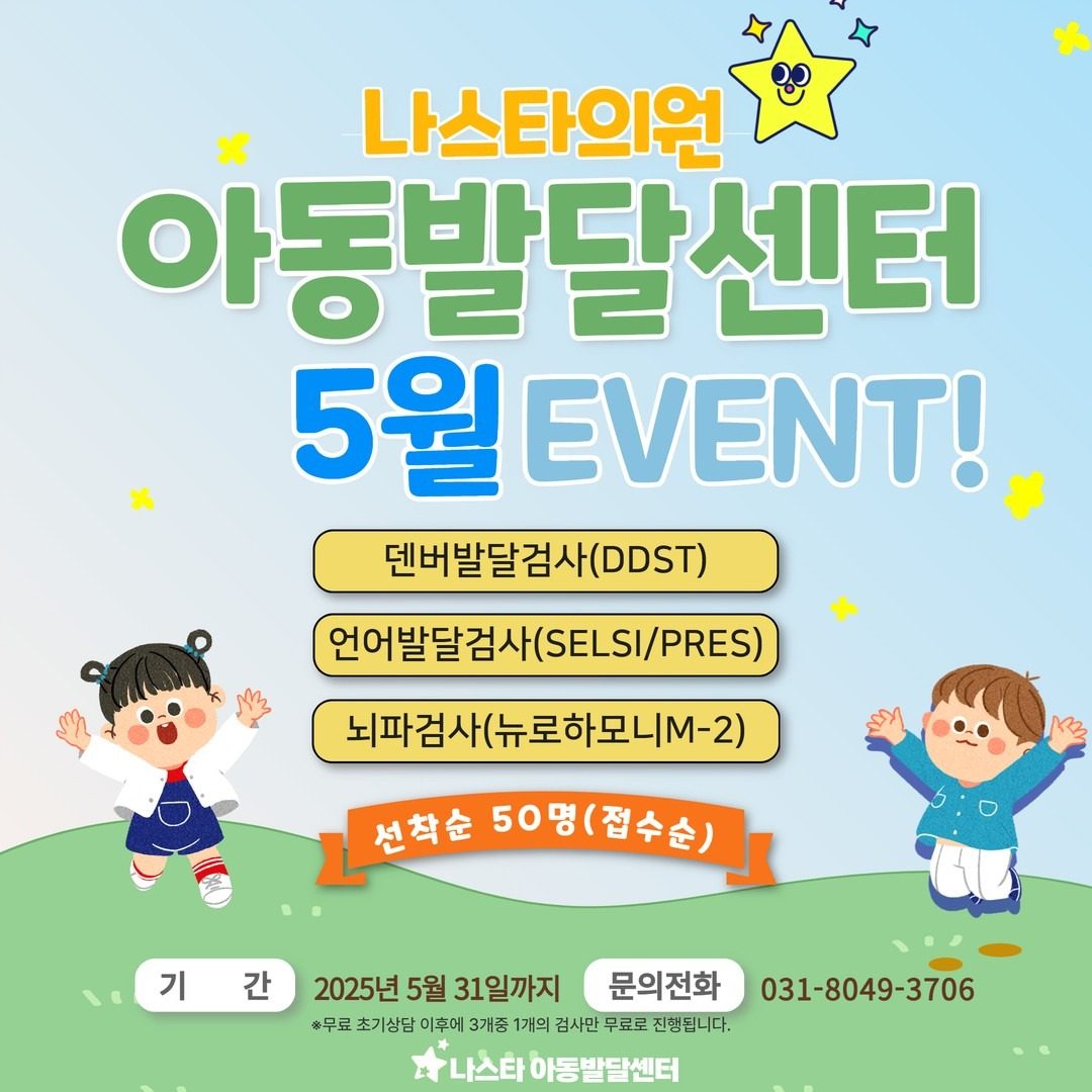 특별한 5월 이벤트 안내