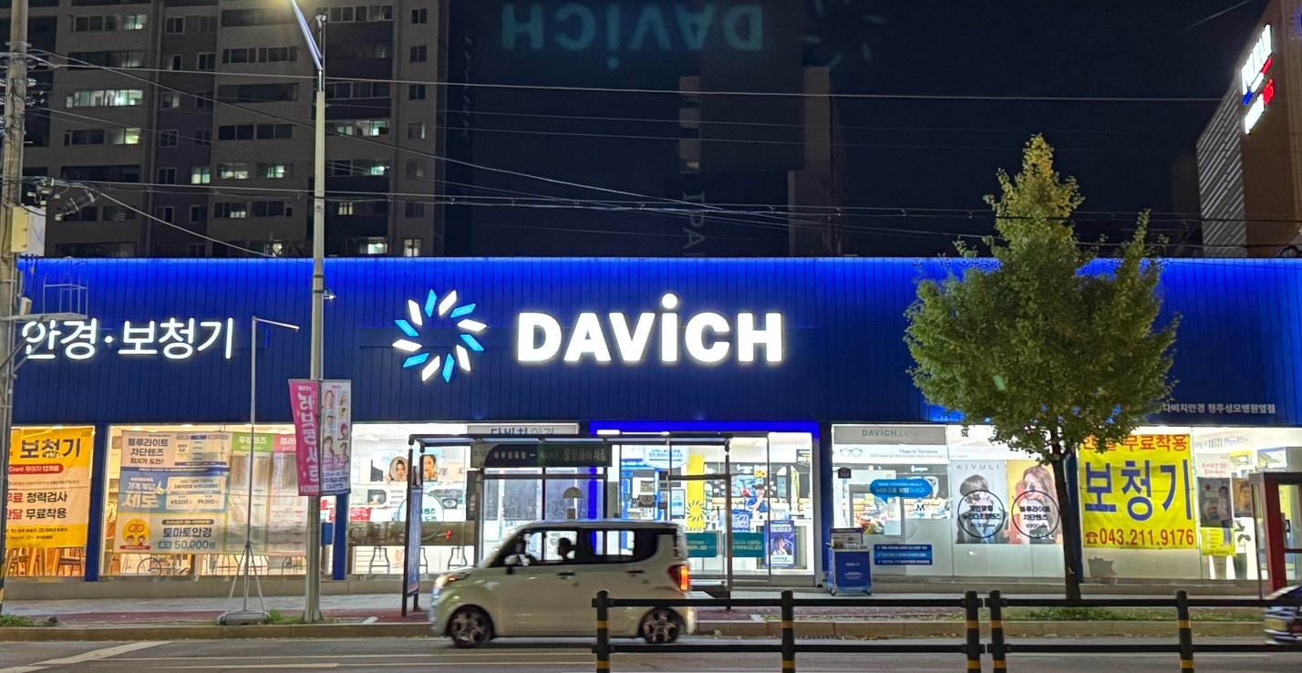 청주성모병원옆점 다비치안경 picture 0