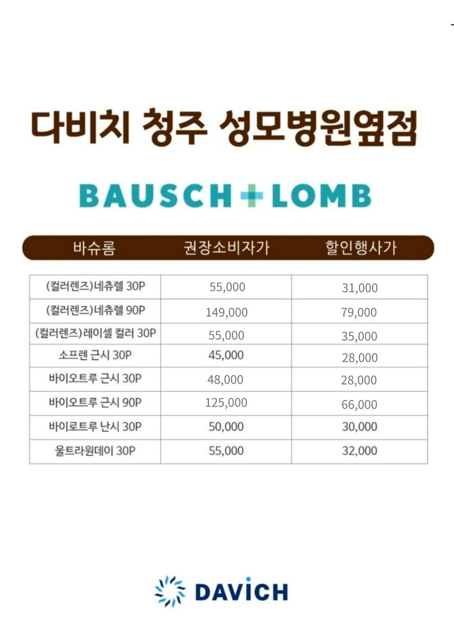 청주성모병원옆점 다비치안경 picture 2
