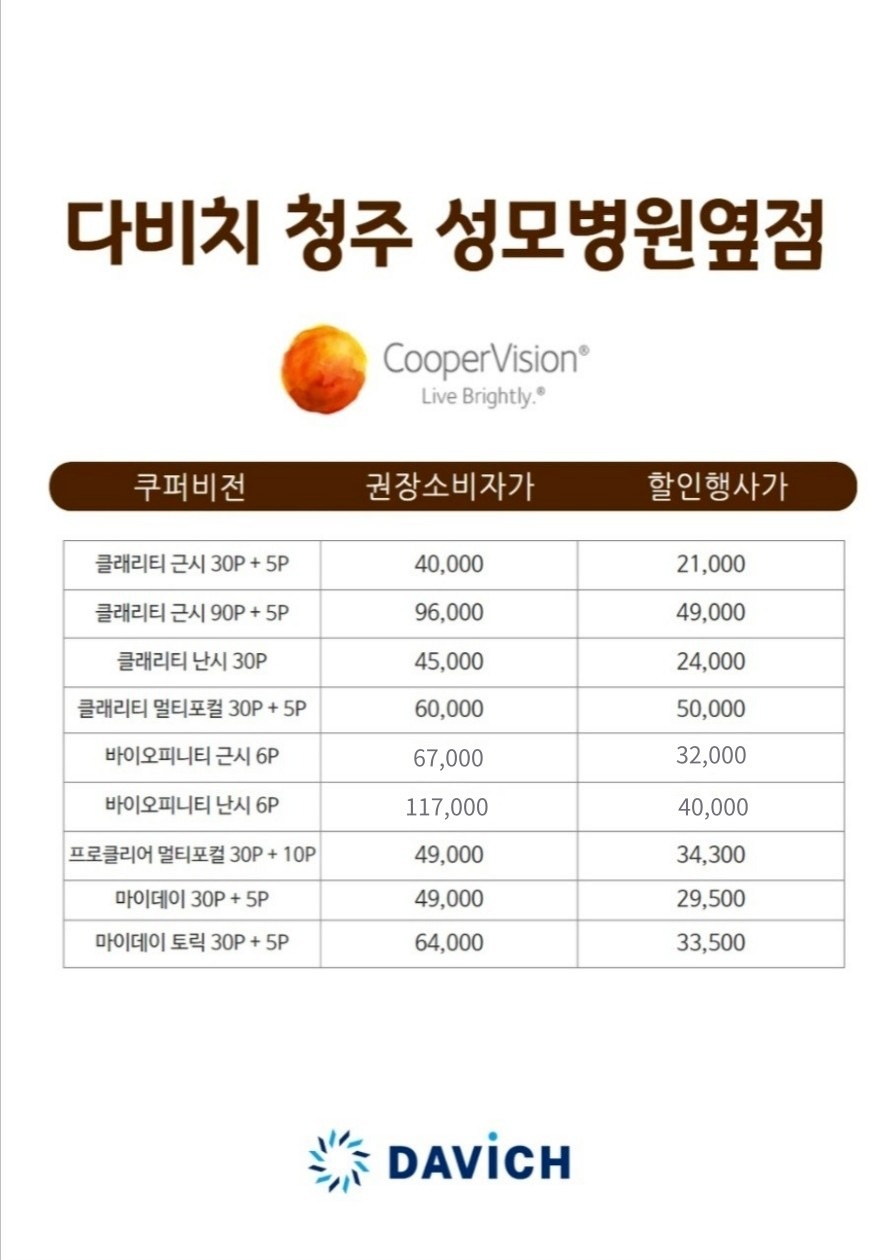 청주성모병원옆점 다비치안경 picture 3