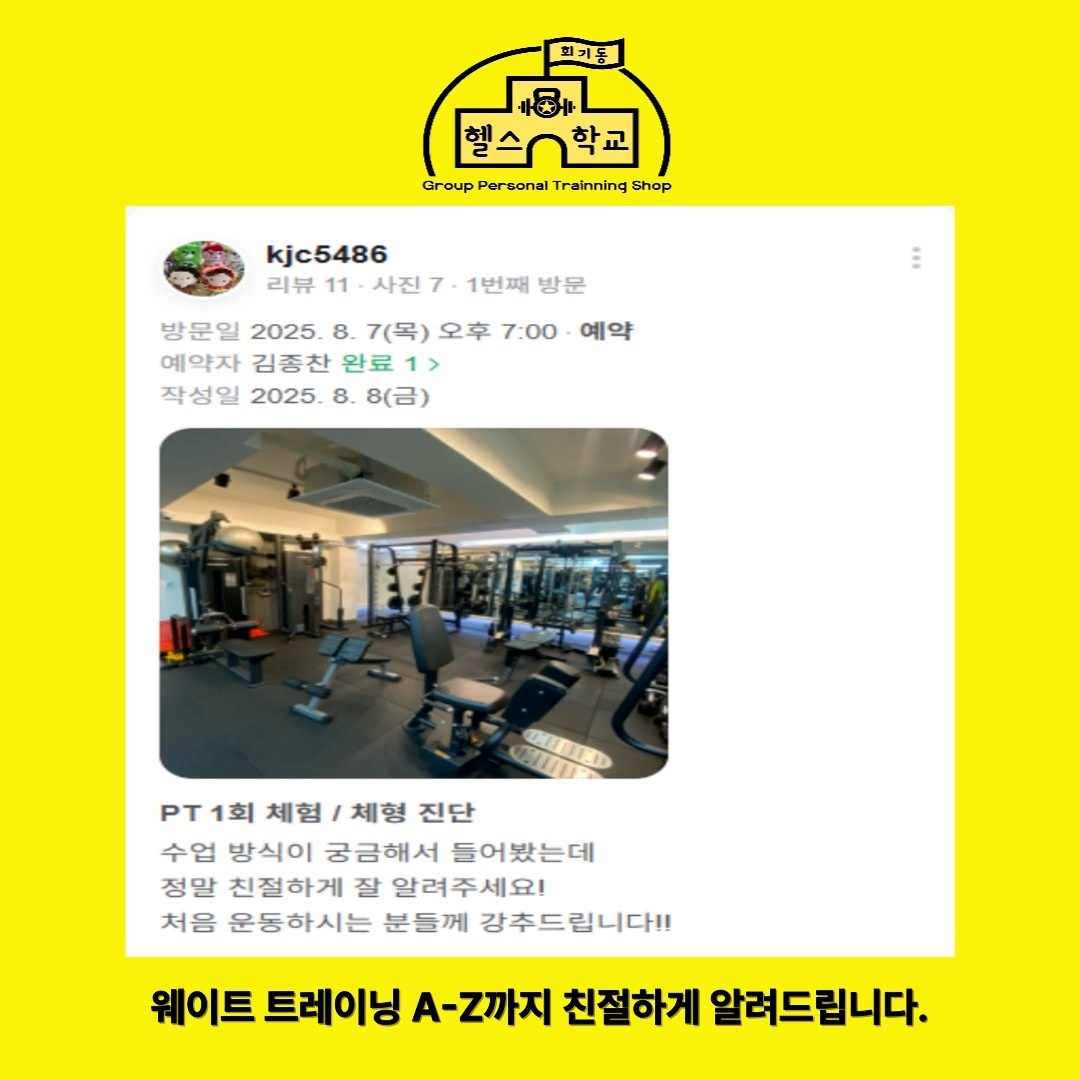 회기동헬스학교 picture 1