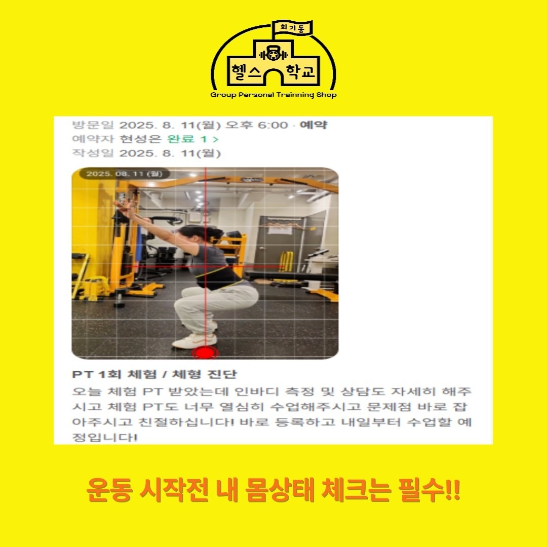 회기동헬스학교 picture 0