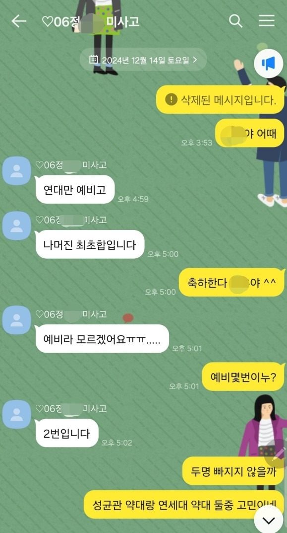 미사고3 정○○ 연세대 약대 추가합격(성균관대 약대 최초합격)