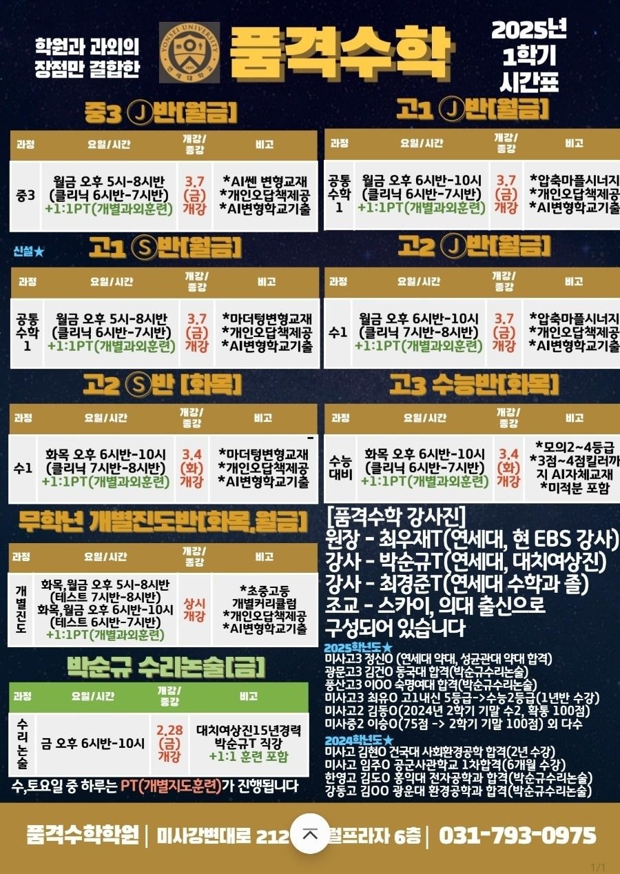 2025년 1학기 시간표[수리논술 2월 28일 (금) 개강]