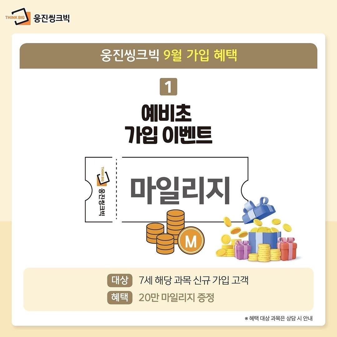 9월의가입혜택