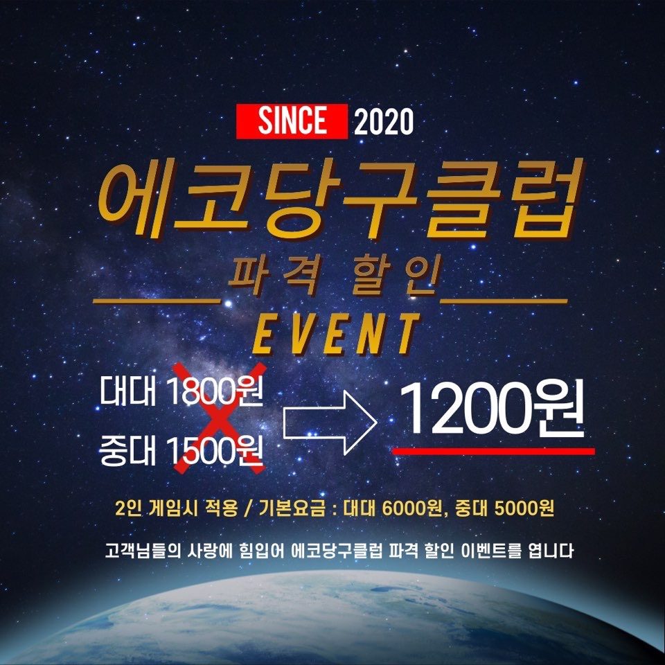 에코당구클럽 게임비 파격 할인
