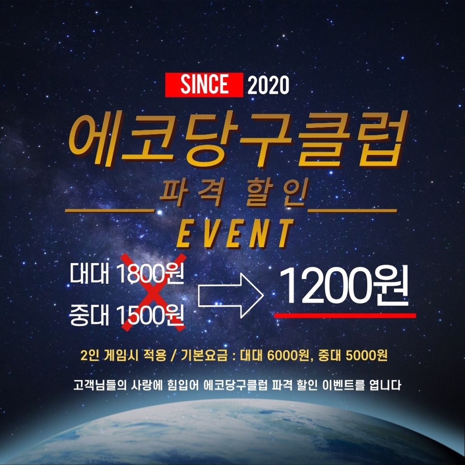 에코당구클럽 picture 0