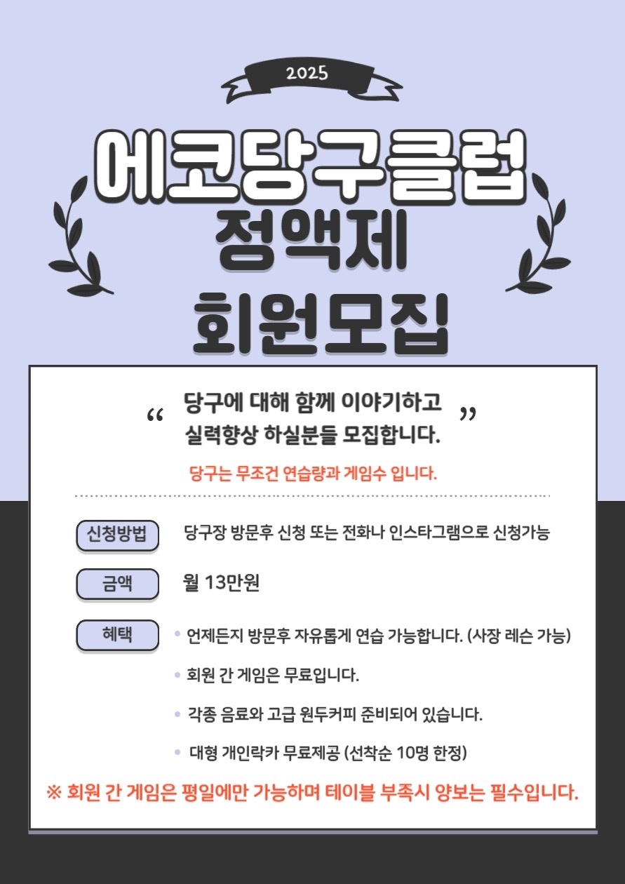 에코당구클럽 picture 1