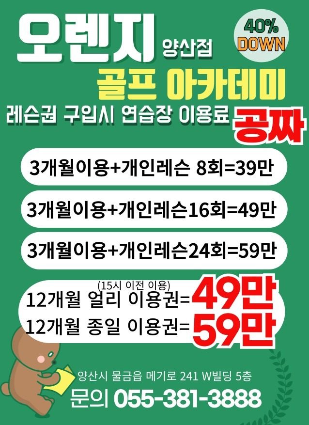 오렌지골프 아카데미 양산점