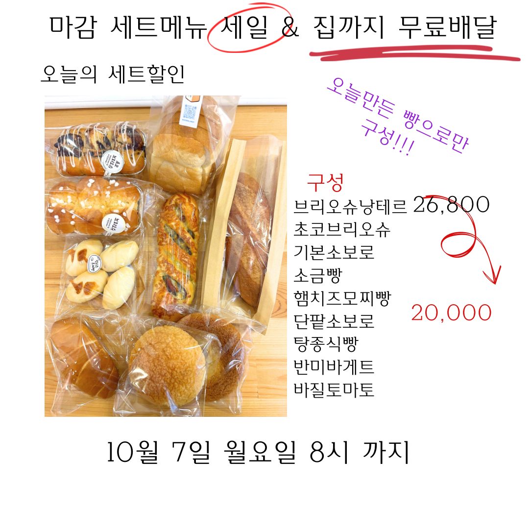 10월 7일 월요일 랜덤세트 세일 & 무료배달