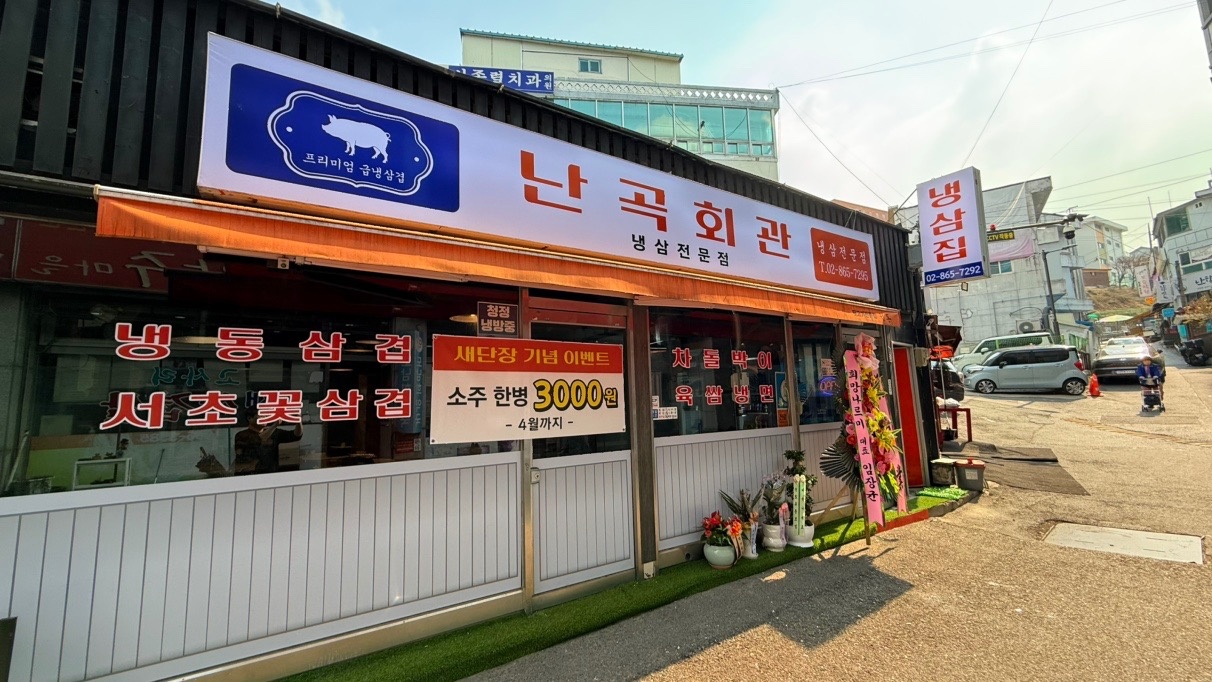 뒷고기전문점 뒷돈 picture 7