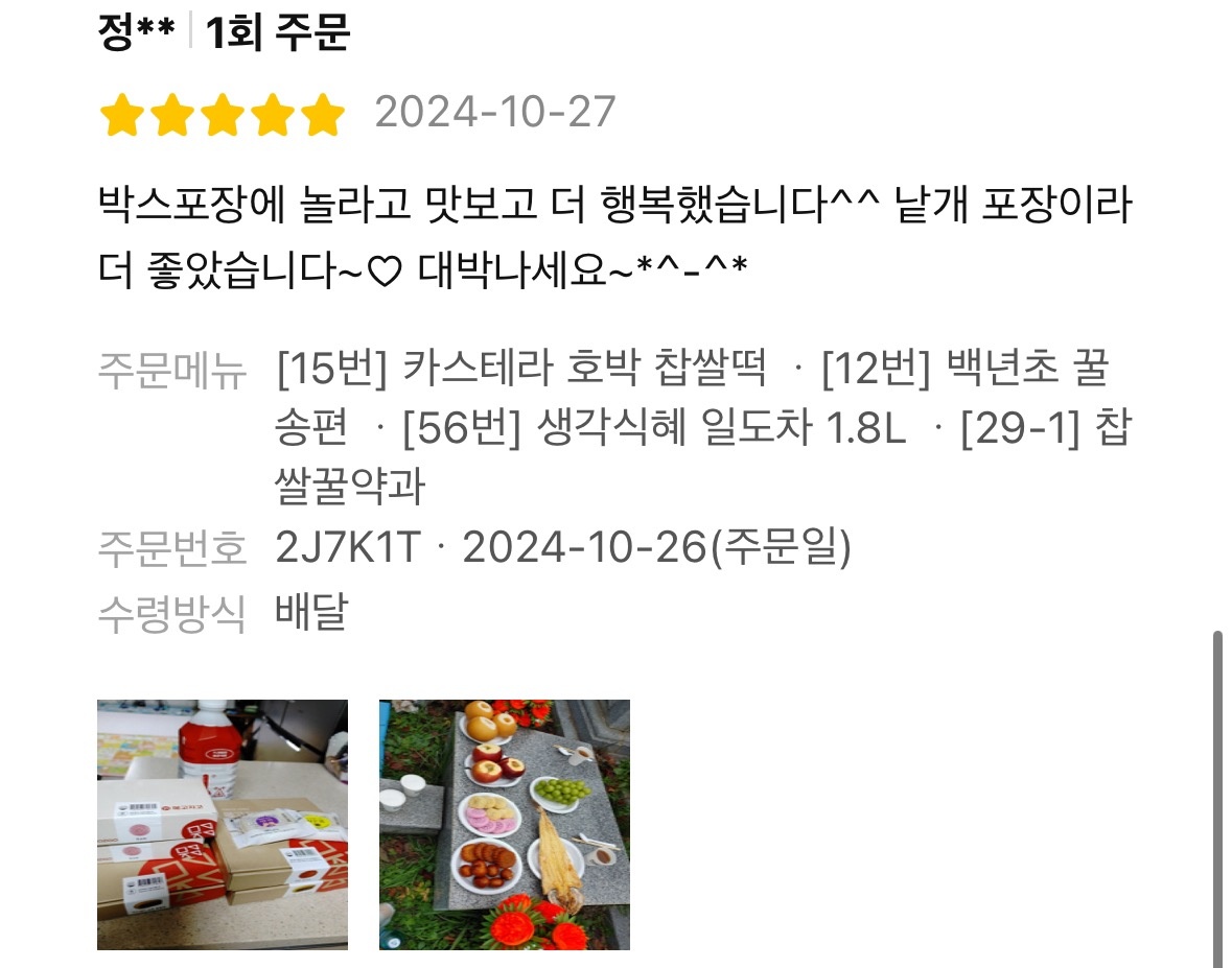 메고지고떡창고 남위례역점 picture 1