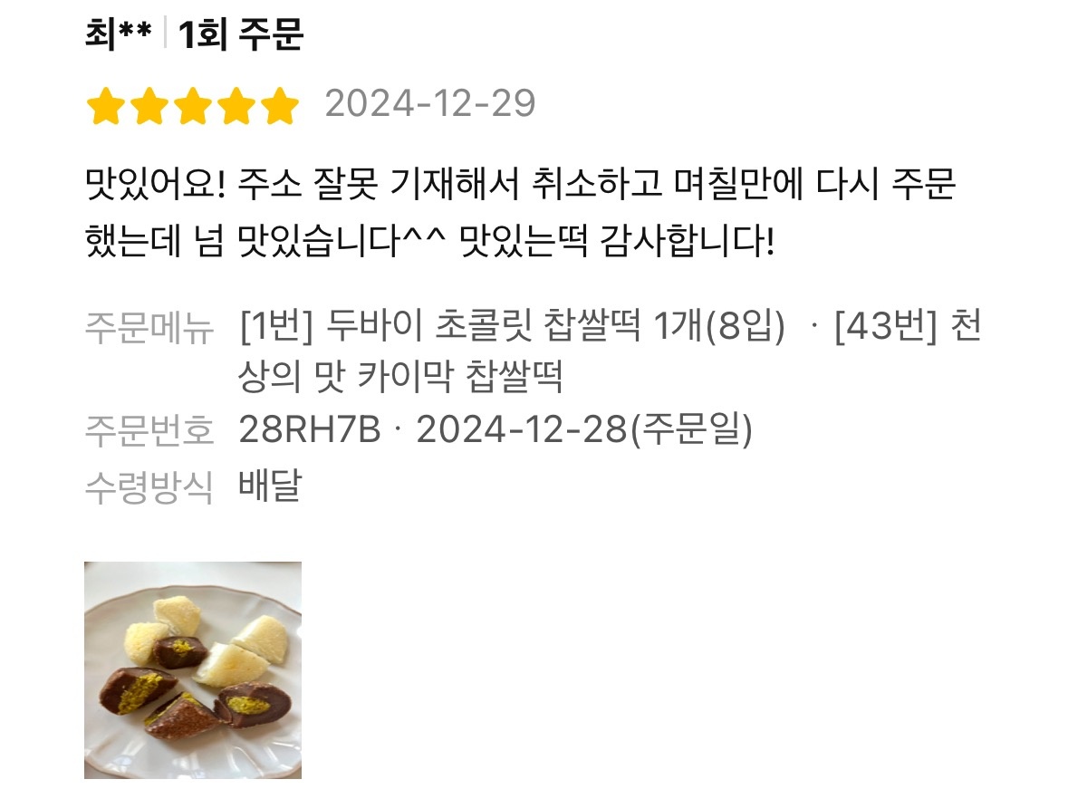 메고지고떡창고 남위례역점 picture 3