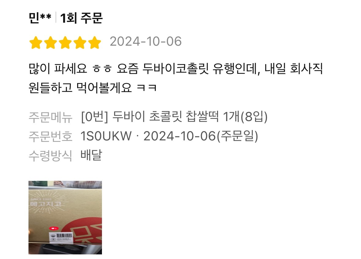메고지고떡창고 남위례역점 picture 4
