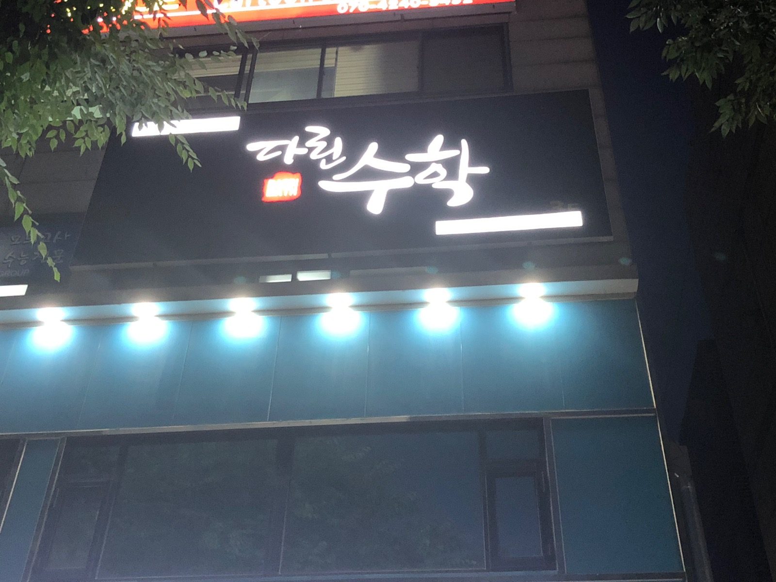 초,중등 학교 시험성적 믿지 마세요!!