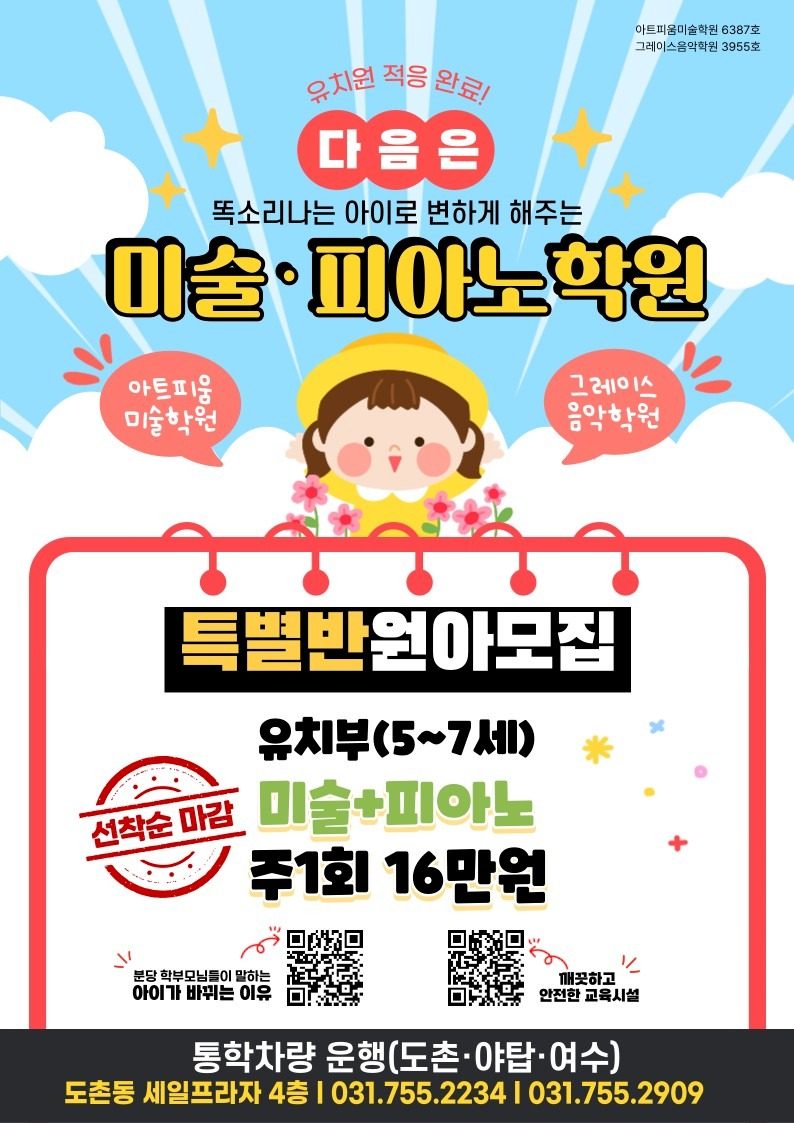 유치원 적응 완료! 이제 미술이랑 피아노 가자!