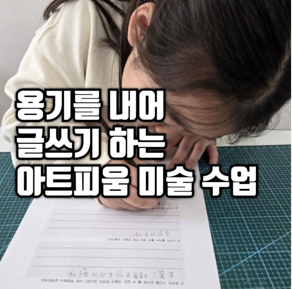 새학기 첫 미술수업에서 생각을 글로 표현하는 이유