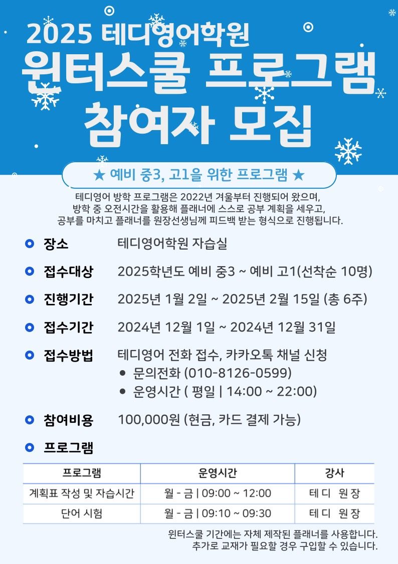 ☃️소촌동 테디영어 윈터스쿨 안내