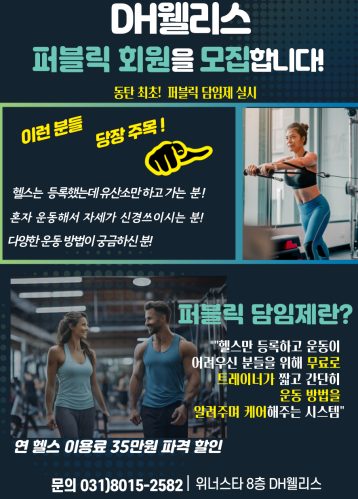 헬스는 끊었고.. 운동은 배워보지 않아서 런닝머신만 타고 가시는 분 !