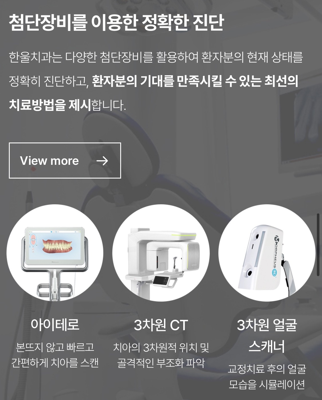 한울치과교정과치과의원 picture 2