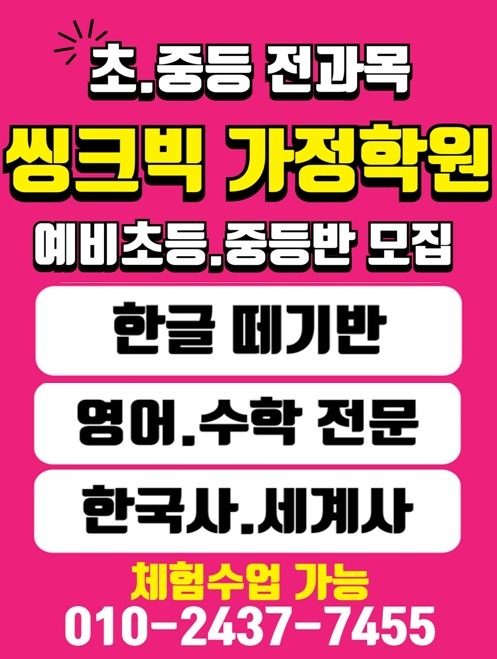 가정학습센터 초단기한글 떼기반 모집