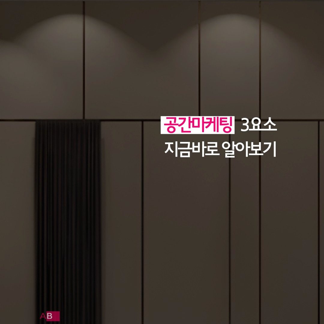 오프라인 마케팅, 3가지로 완전정복!