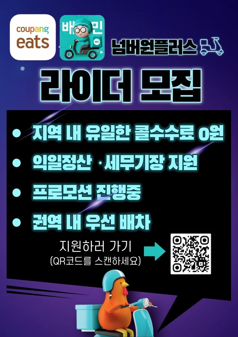 서수원 배민,쿠팡 공식협력사에서 기사님을 모집합니다 