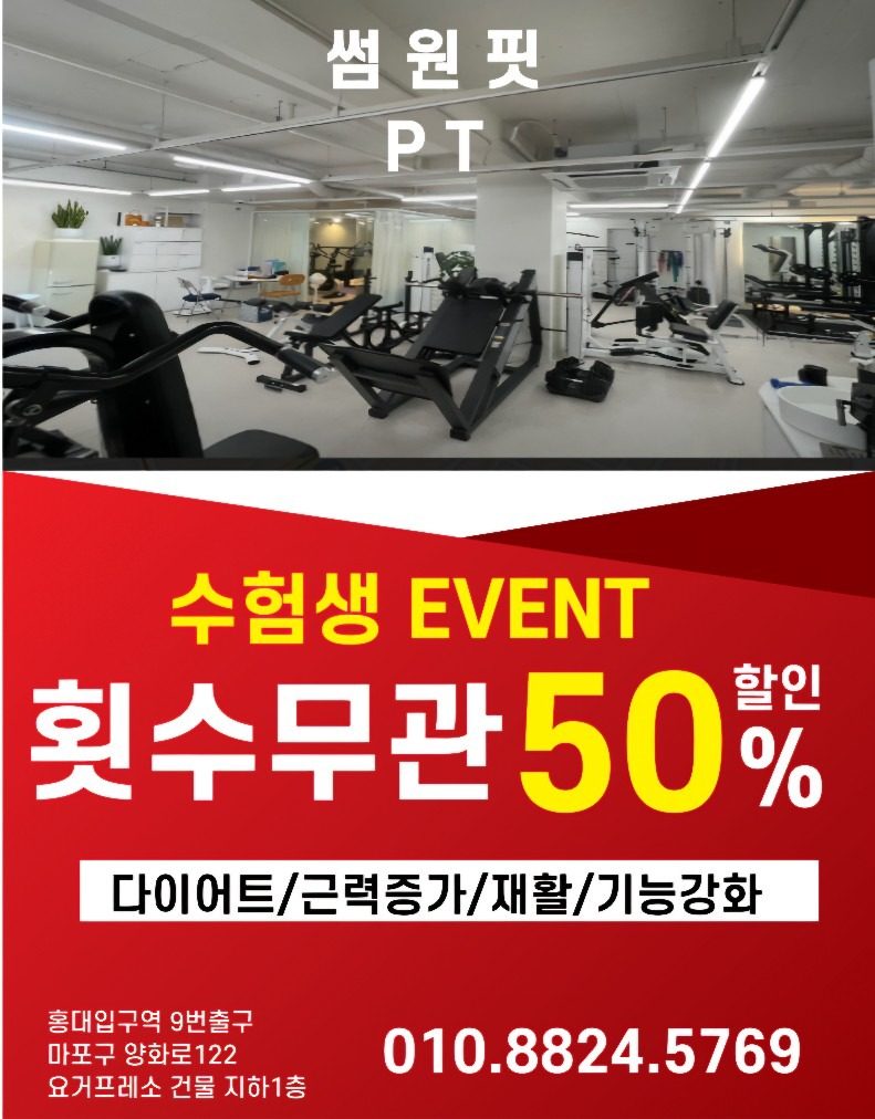 썸원핏 PT 수험생 이벤트!!