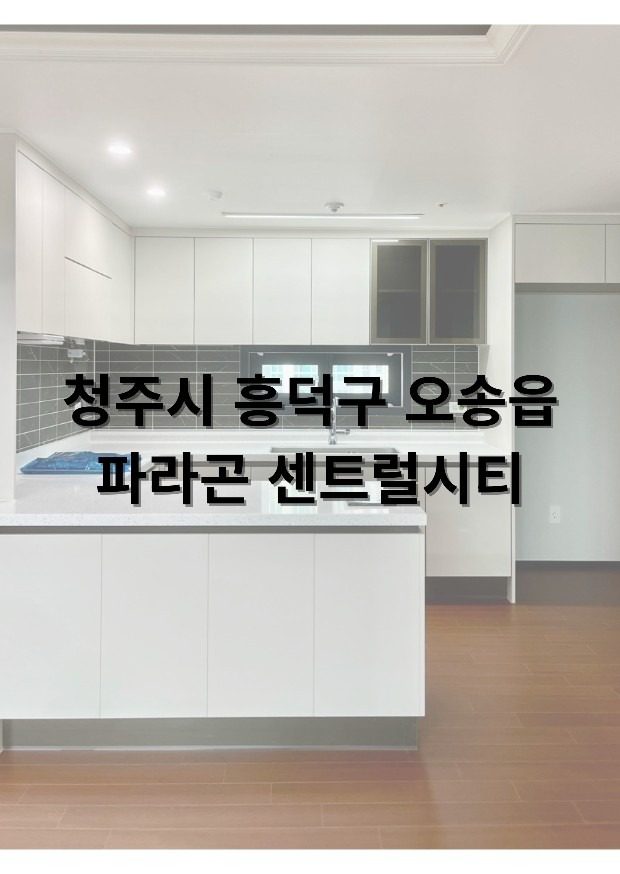 오송읍 입주청소