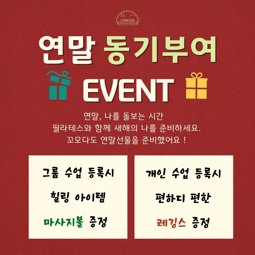 💚❤️연말 동기부여 EVENT🧡💛