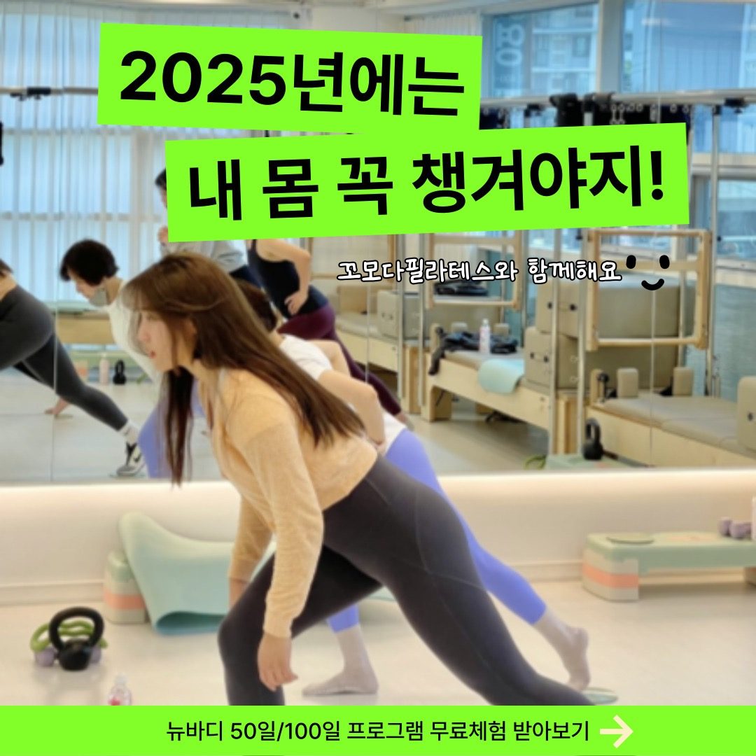 2025 뉴바디 프로그램(3:1그룹+1:1개인수업)