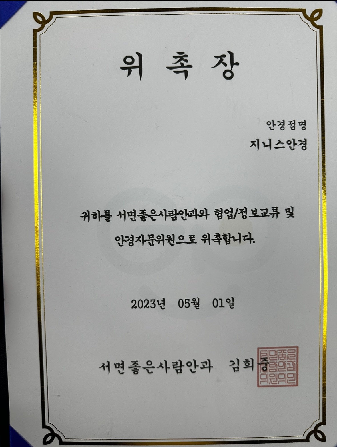 지니스 안경 사상애플아울렛점 picture 4