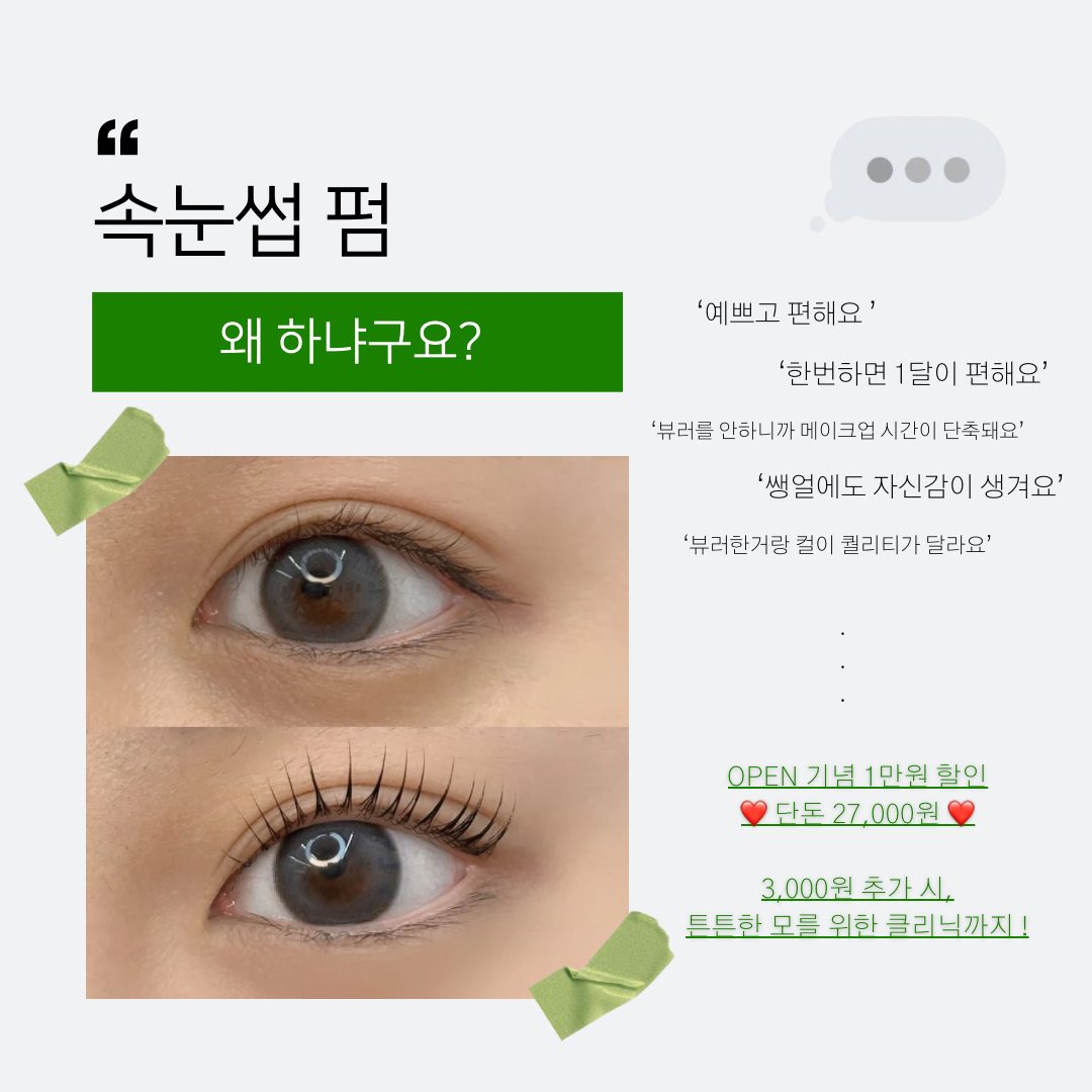 속눈썹펌 왜 하냐구요 ⁉️