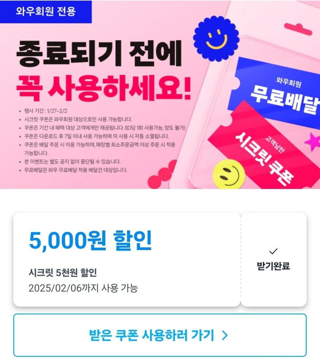 쿠팡이츠 시크릿 쿠폰