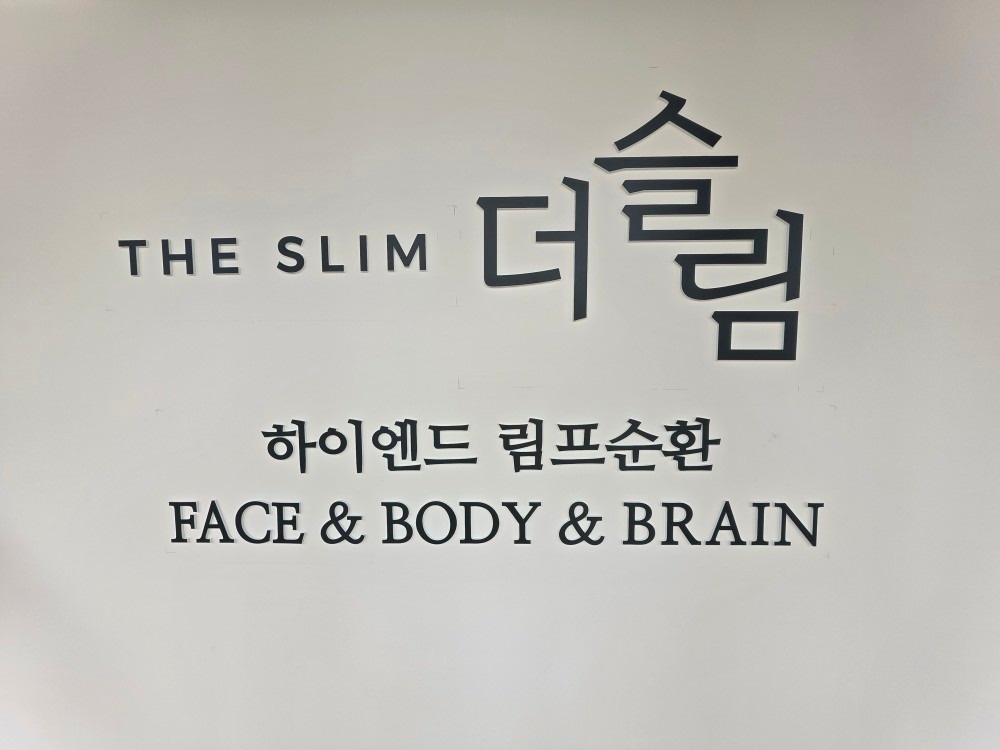 에스테틱 더슬림 picture 0
