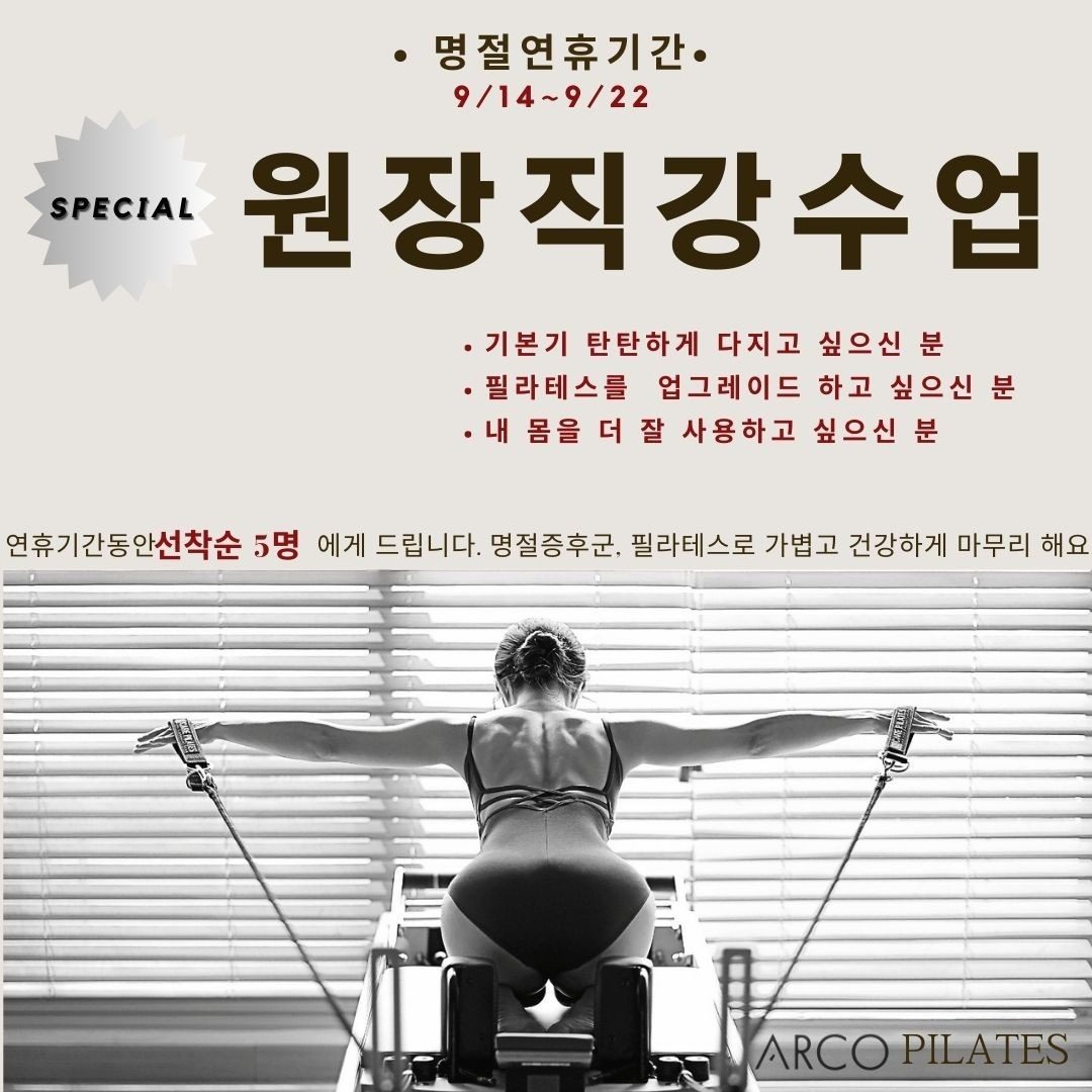 [추석연휴 기간 원장 직강 수업]