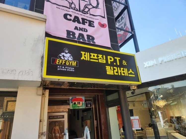 제프짐 피티 앤 필라테스 picture 6