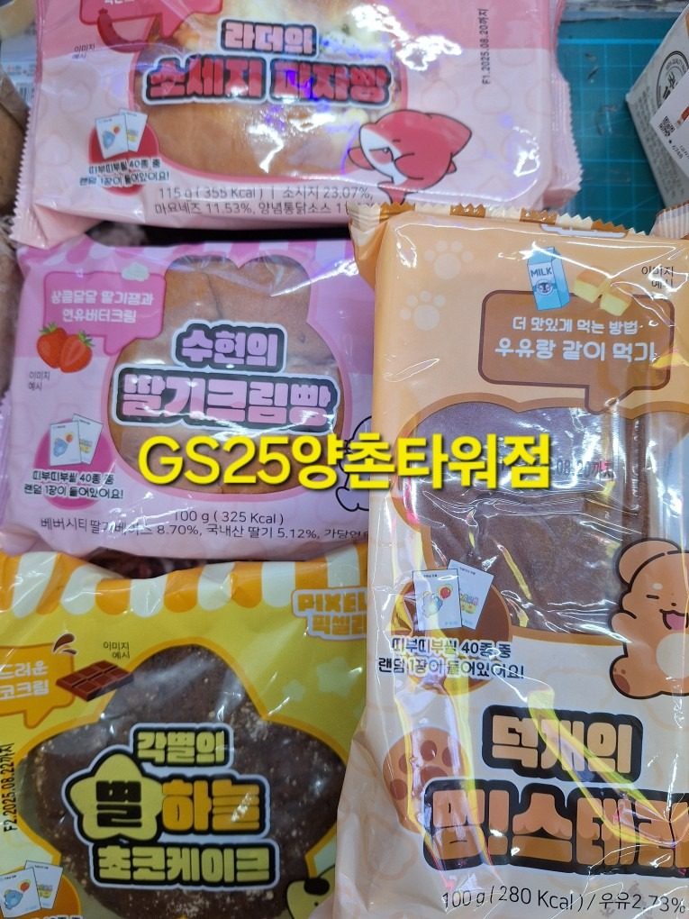 💜GS25 픽셀리빵 재입고 됐습니다😄💜