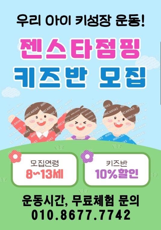 배곧 젠스타점핑 겨울방학 키즈반 모집 이벤트