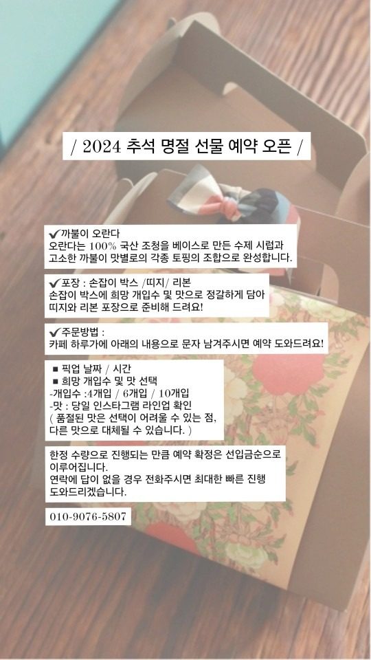 카페하루가 오란다강정 추석 선물 박스!!