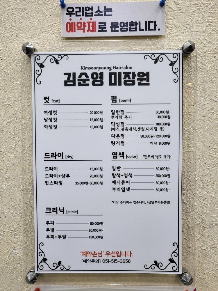 김순영미장원 picture 0