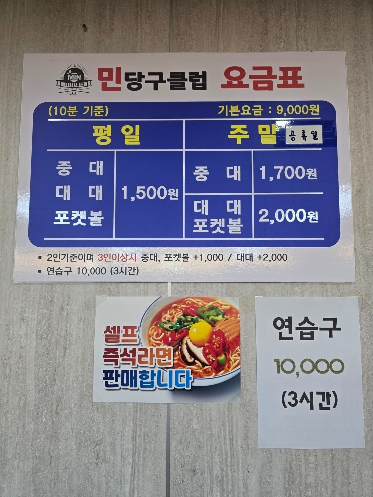 민 당구클럽 picture 1