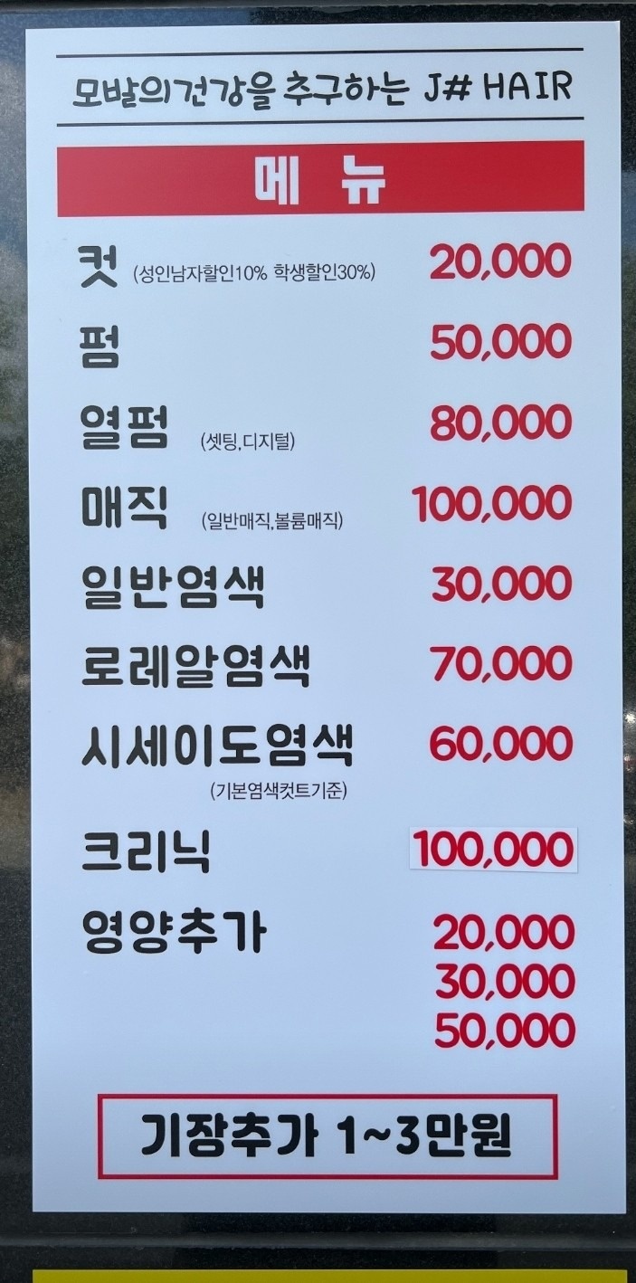 제이샵헤어