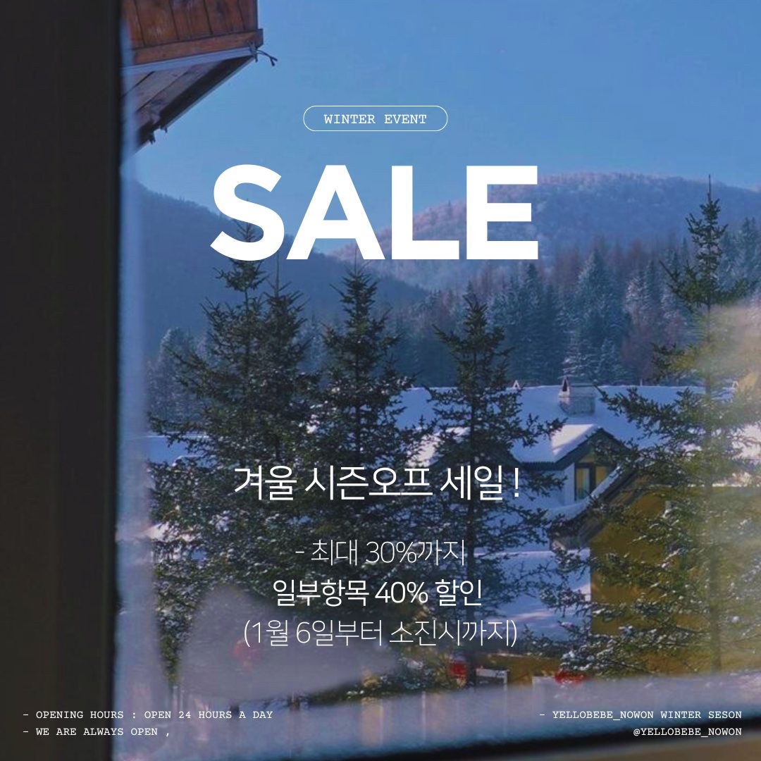 옐로베베 시즌오프 30% 할인 ‼️