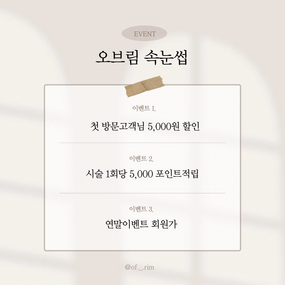 12월 속눈썹펌 빅이벤트👍🏻✨